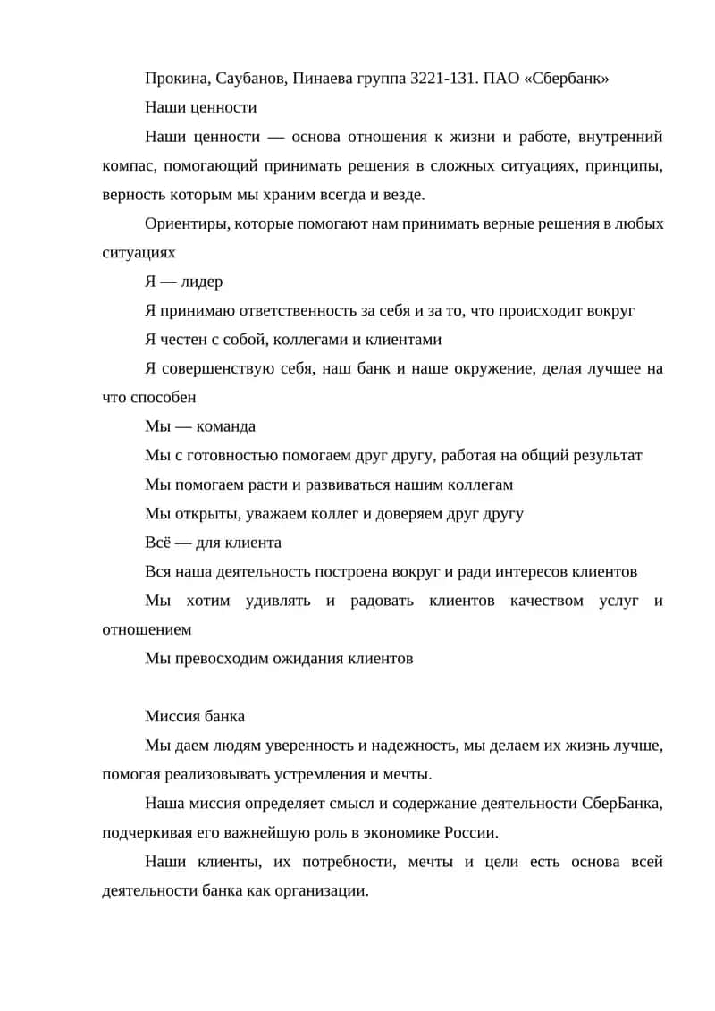 ПАО «Сбербанк» 1