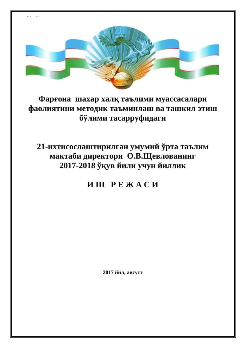 21-ихтисослаштирилган умумий ўрта таълим 1