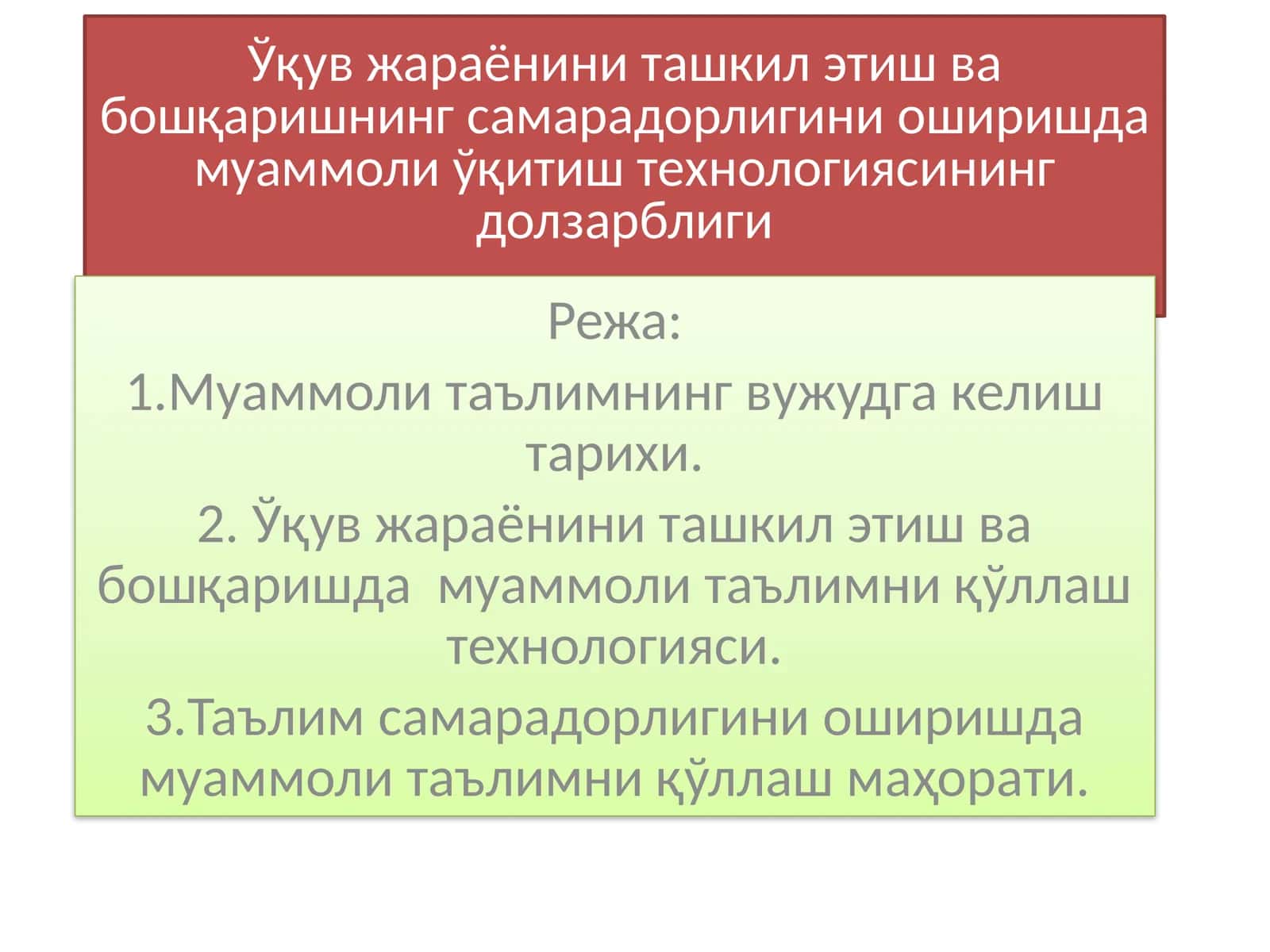 Муаммолитаълимнингвужудгакелиштарихи 1