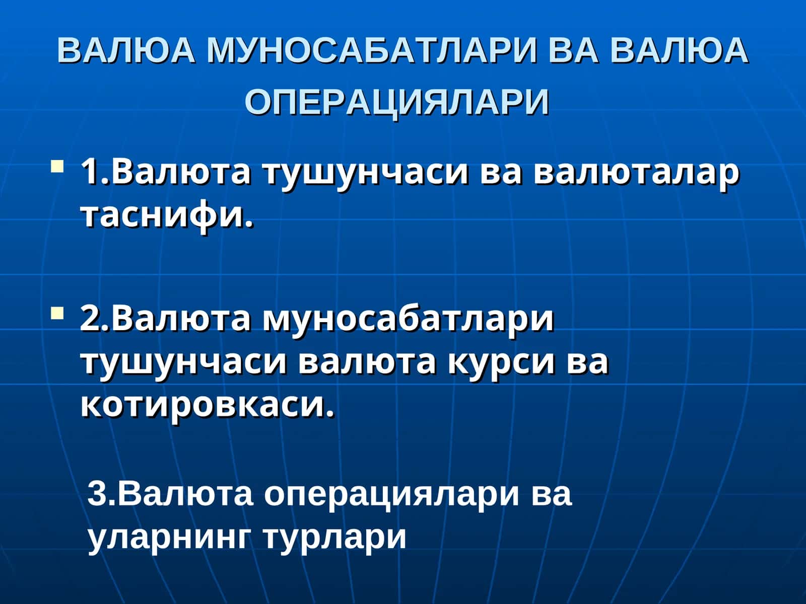 ВАЛЮА МУНОСАБАТЛАРИ ВА ВАЛЮА ОПЕРАЦИЯЛАРИ 1