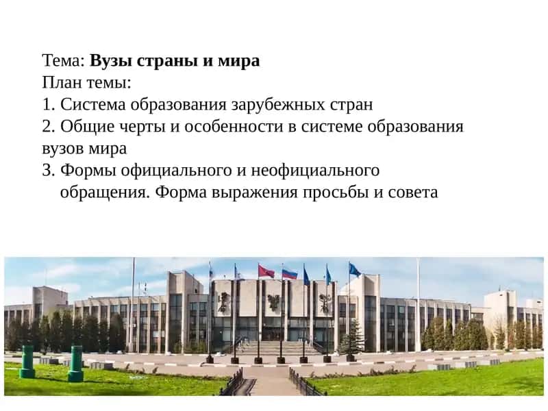 Система образования зарубежных стран 1