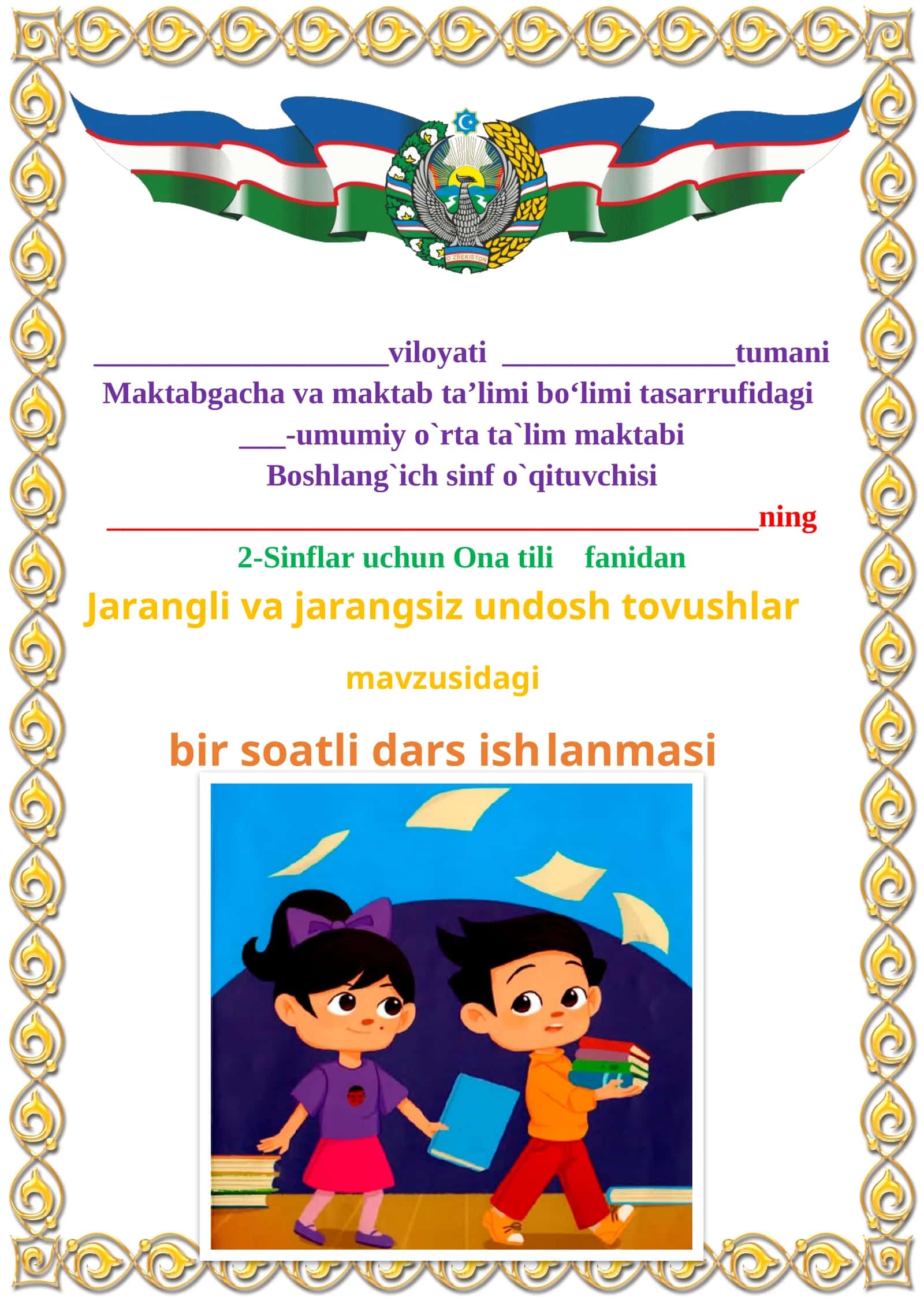 Jarangli va jarangsiz undosh tovushlar mavzusida 2-sinf Ona tili fanidan dars ishlanmasi 1