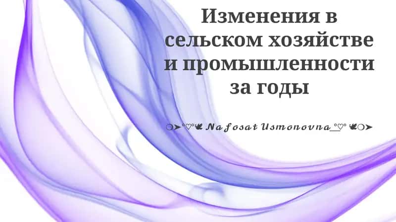 Симбиоз сельского хозяйства и промышленности 1