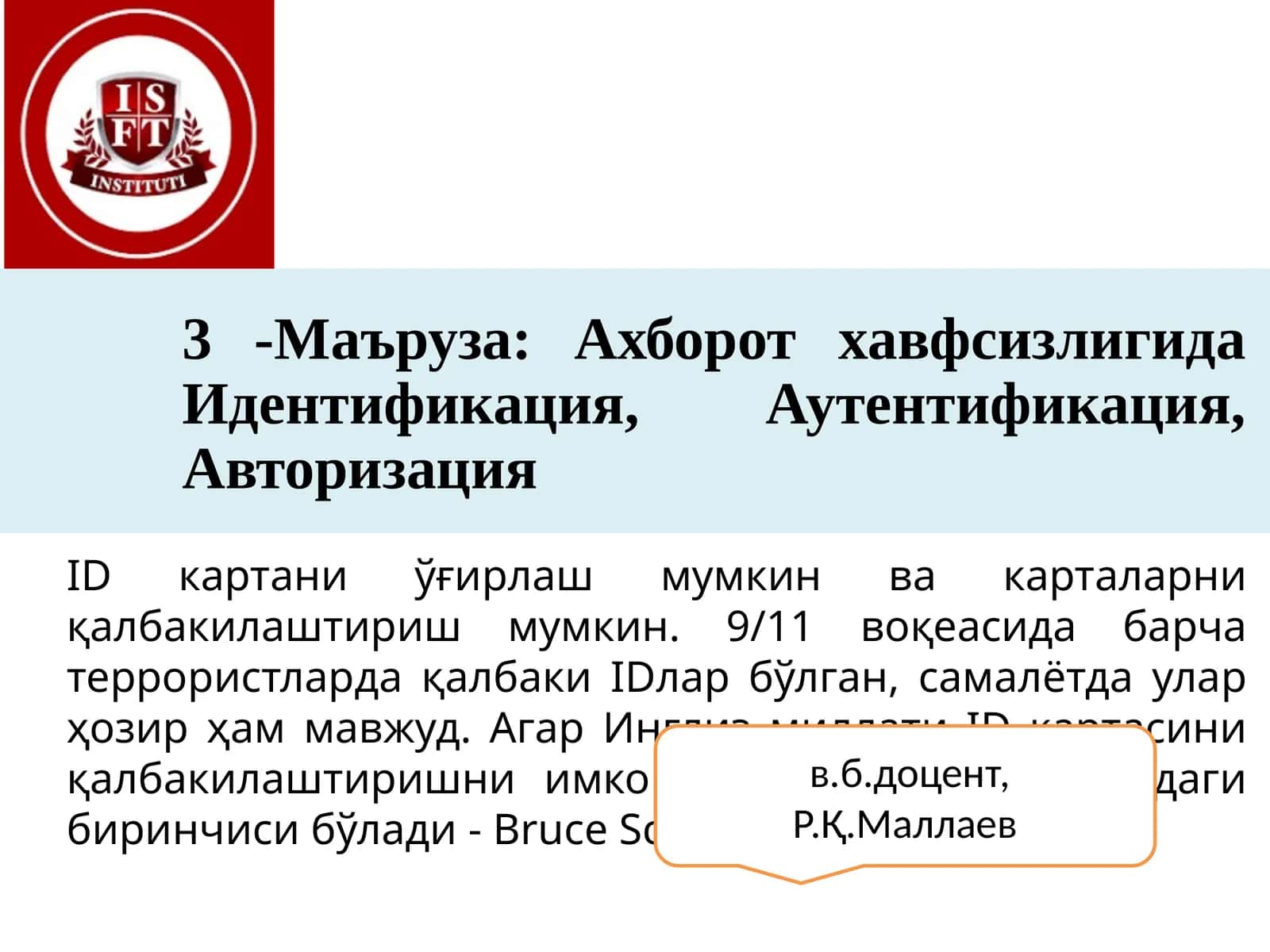 Ахборот хавфсизлигида Идентификация, Аутентификация, Авторизация 1