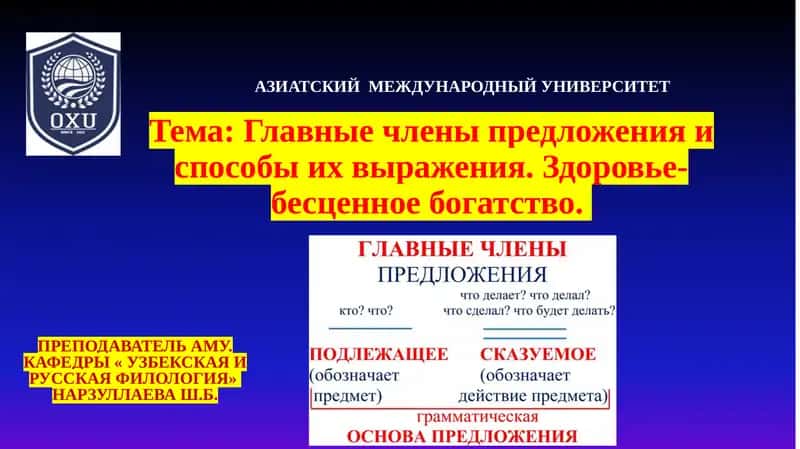 Главные члены предложения и способы их выражения 1