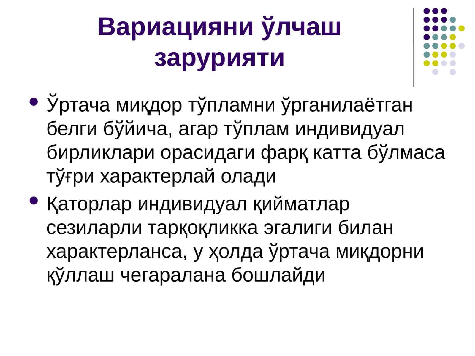 Вариацияни ўлчаш зарурияти 1
