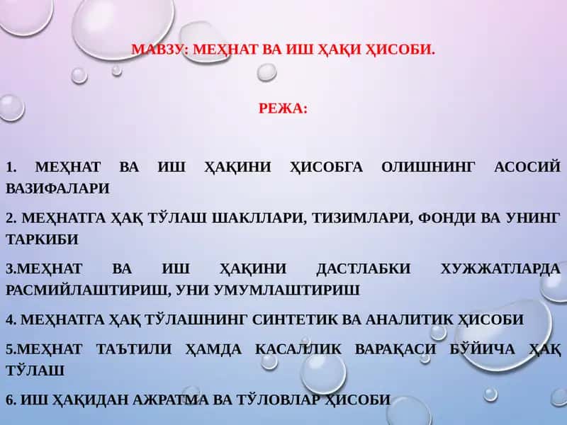 Меҳнат ва иш ҳақиҳисоби 1
