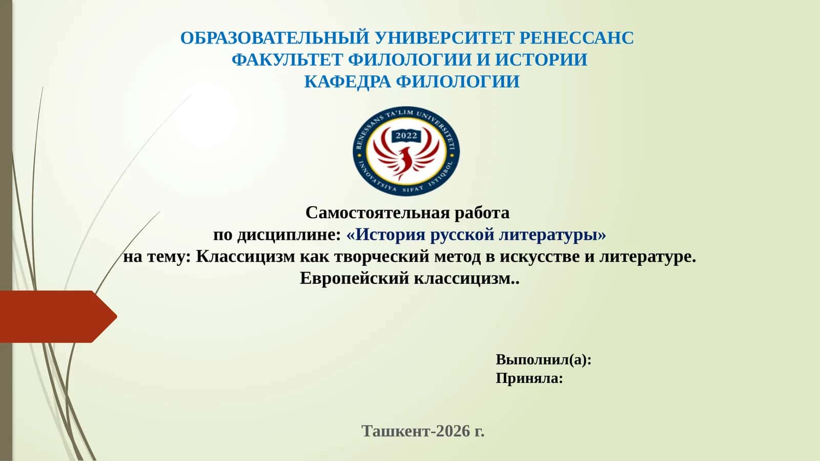 История русской литературы 1