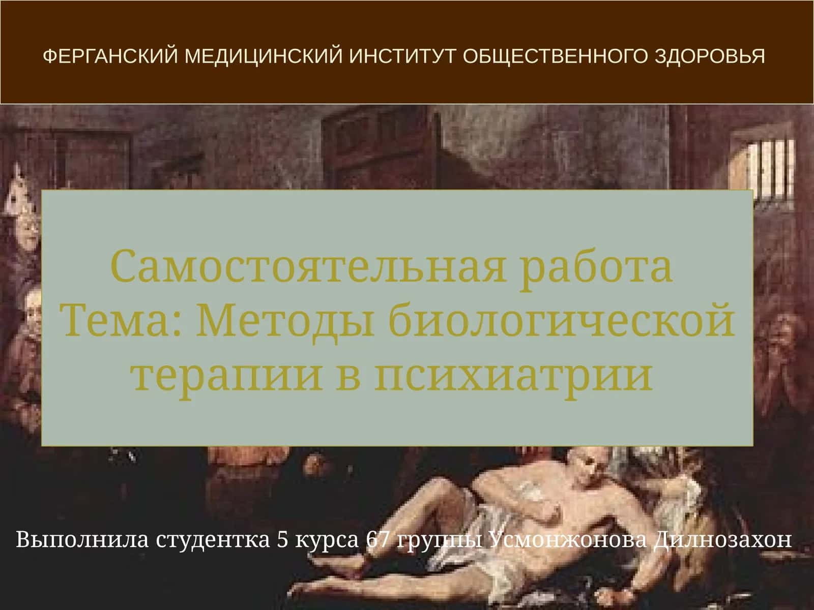 Методы биологической терапии в психиатрии 1