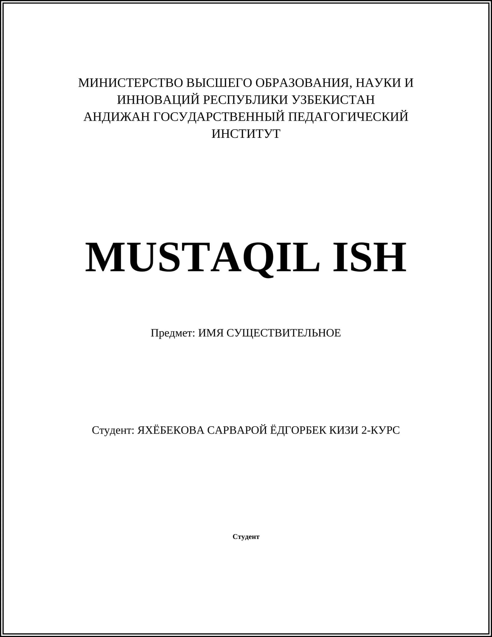 ИМЯ СУЩЕСТВИТЕЛЬНОЕ 1