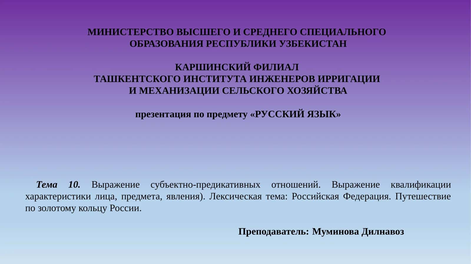 Презентация по предмету «РУССКИЙ ЯЗЫК» 1