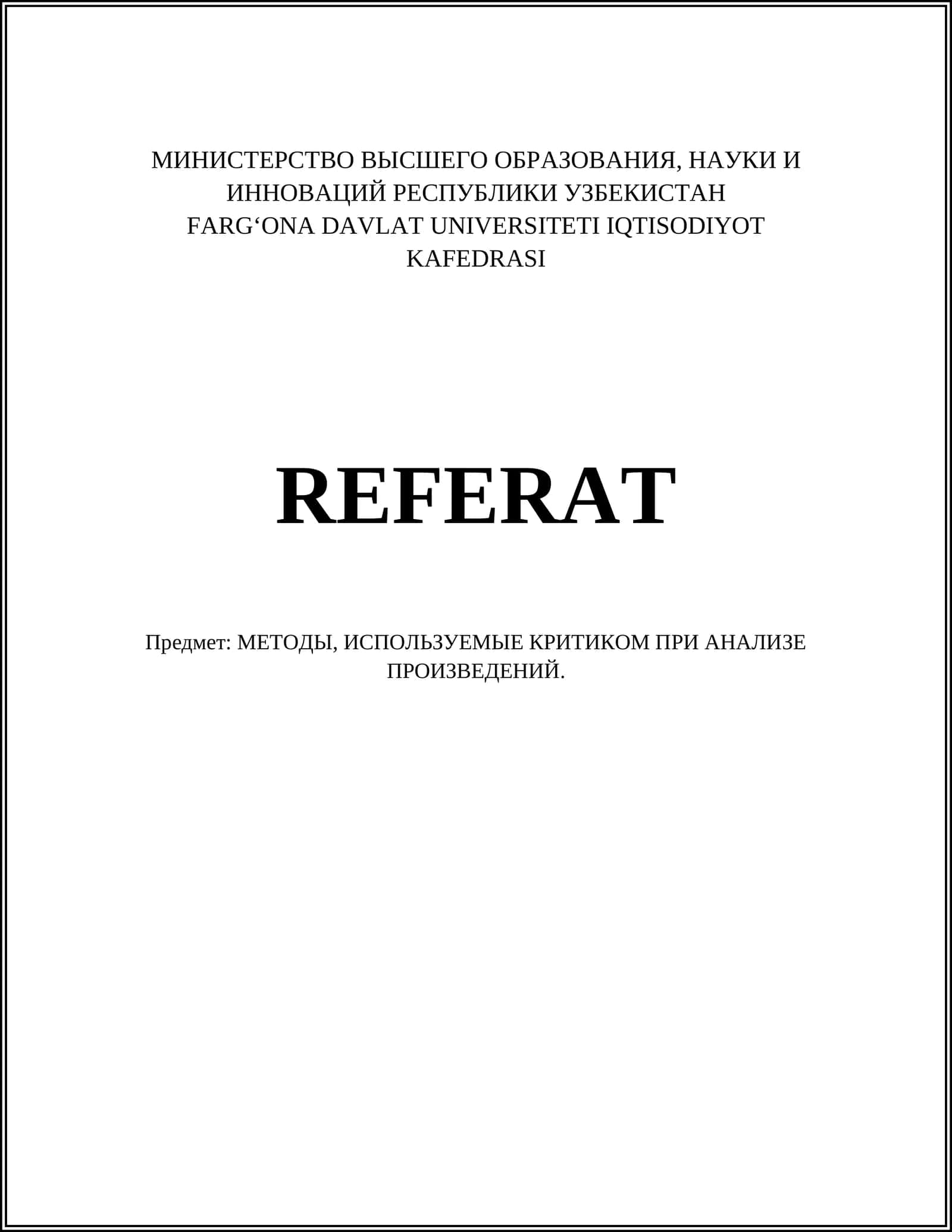 Формальный метод 1