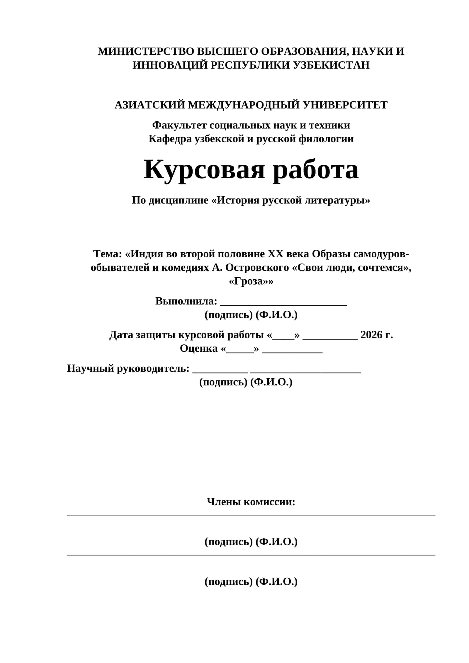 Курсовая работа по дисциплине "История русской литературы" 1