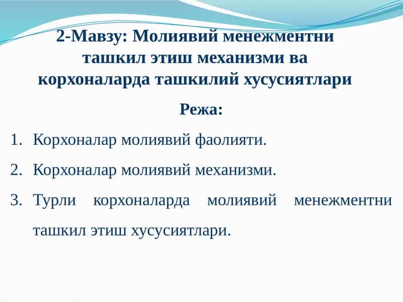 Корхоналардаги молиявий фаолият 1