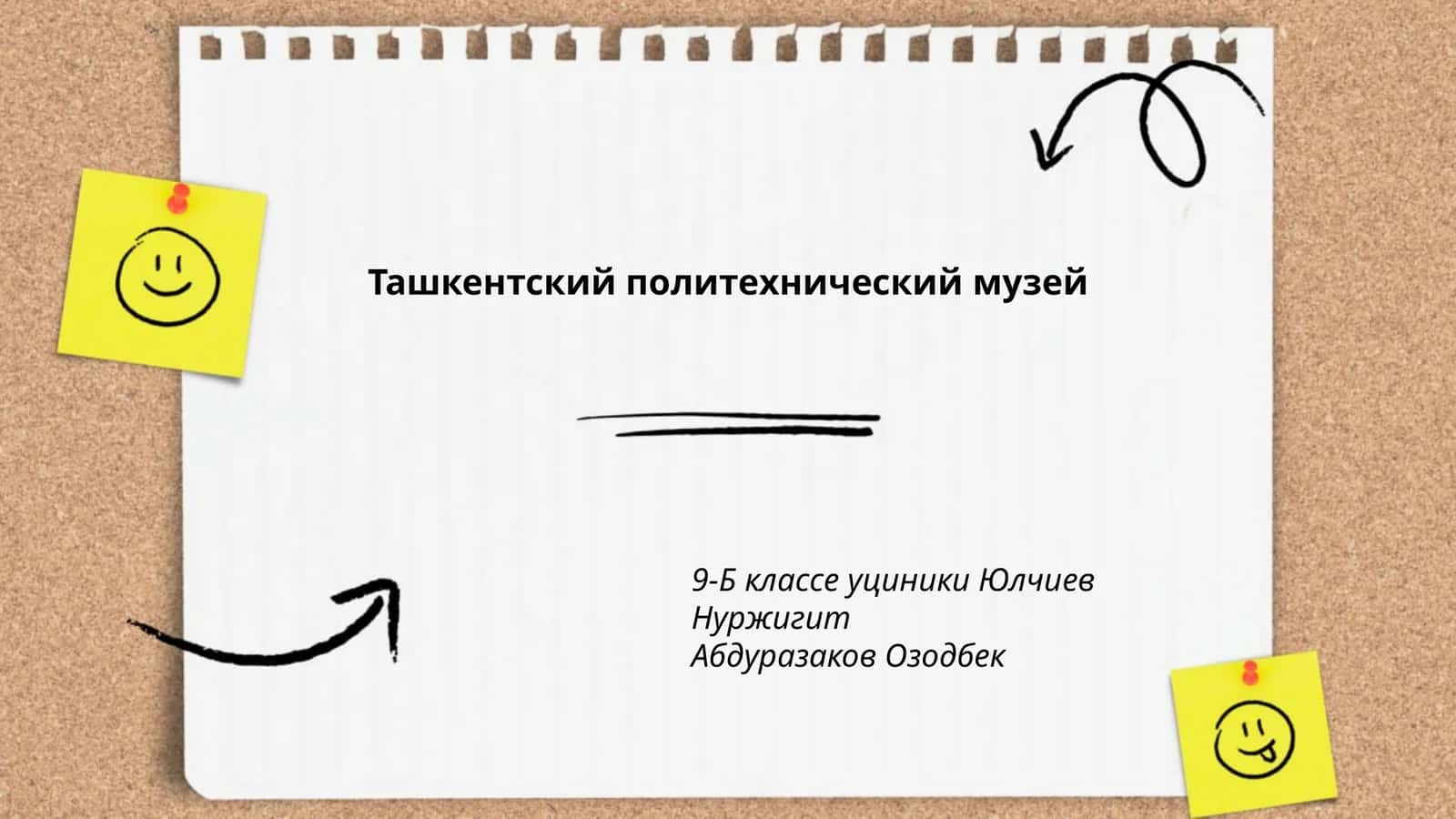 Ташкентский политехнический музей 1