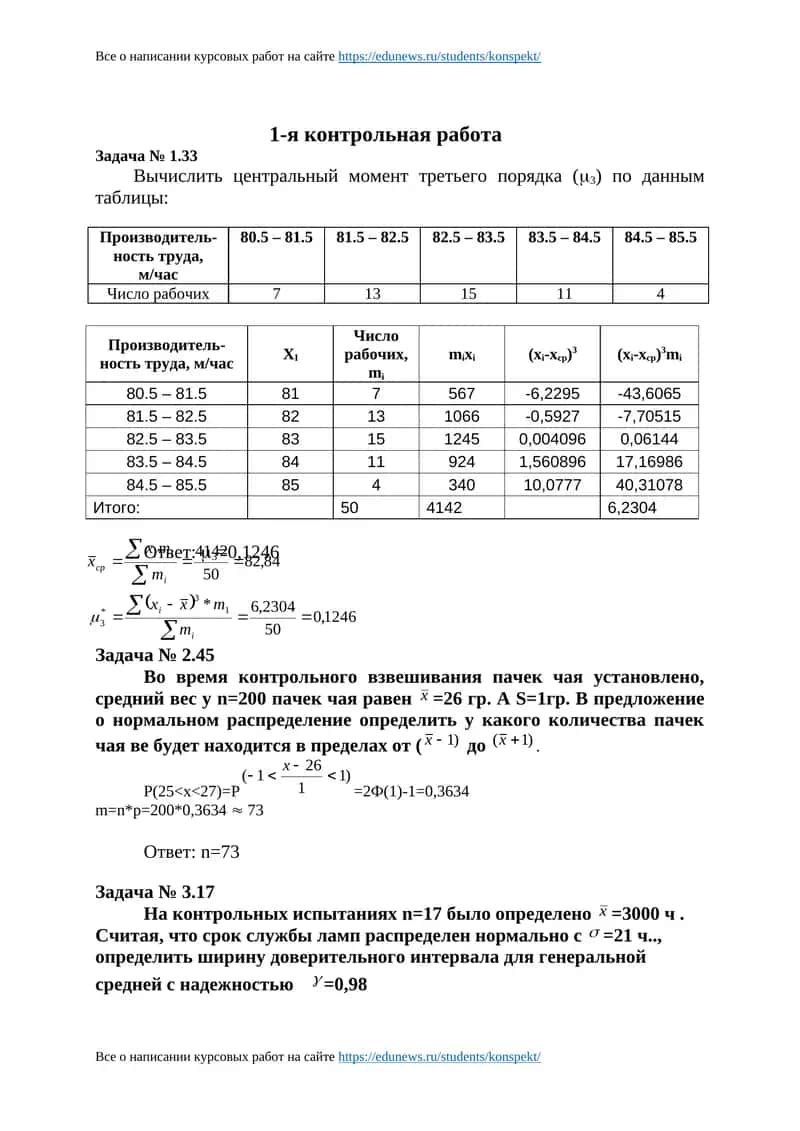 1-я контрольная работа 1