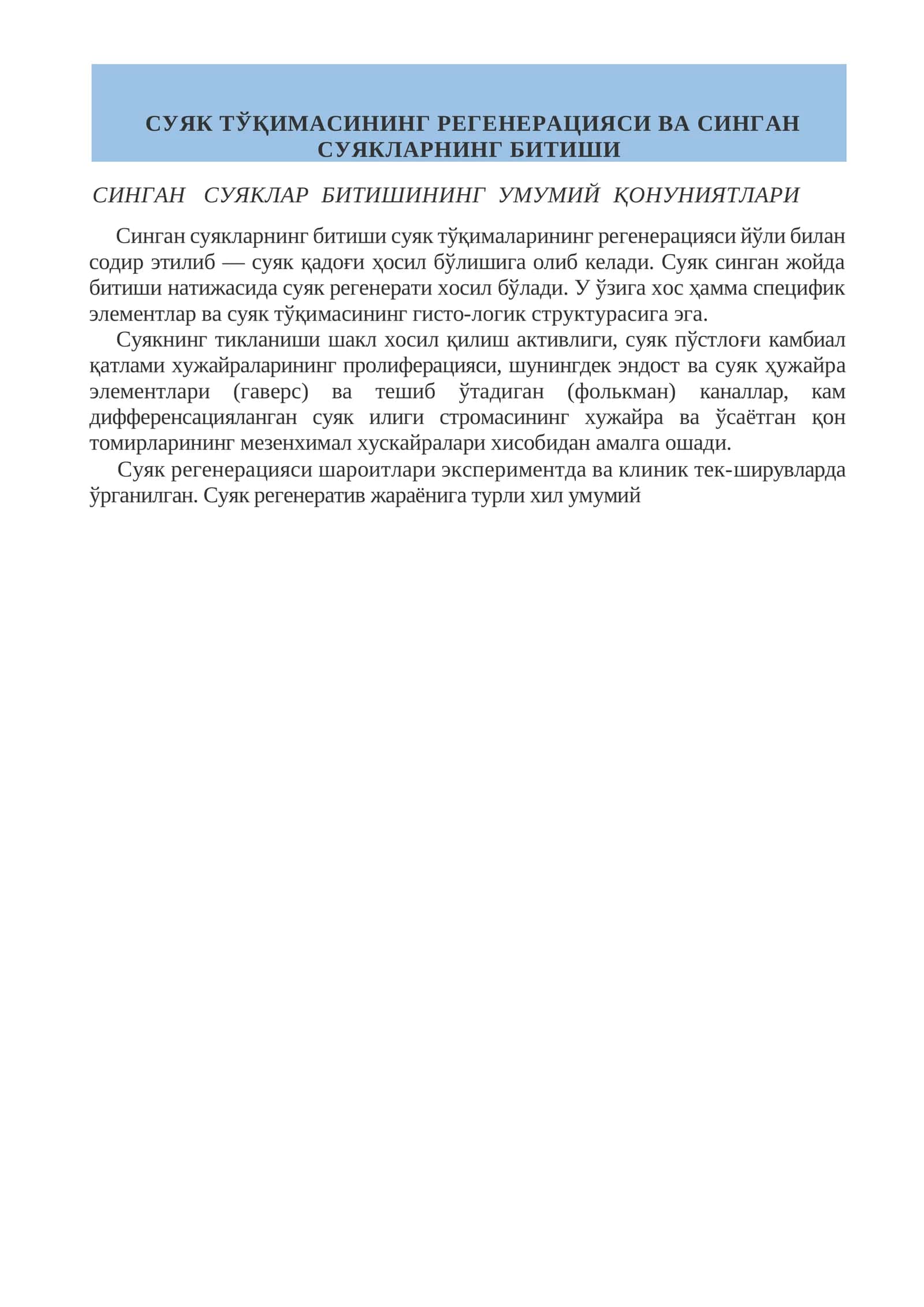 Синган суяклар битишининг умумий қонуниятлари 1