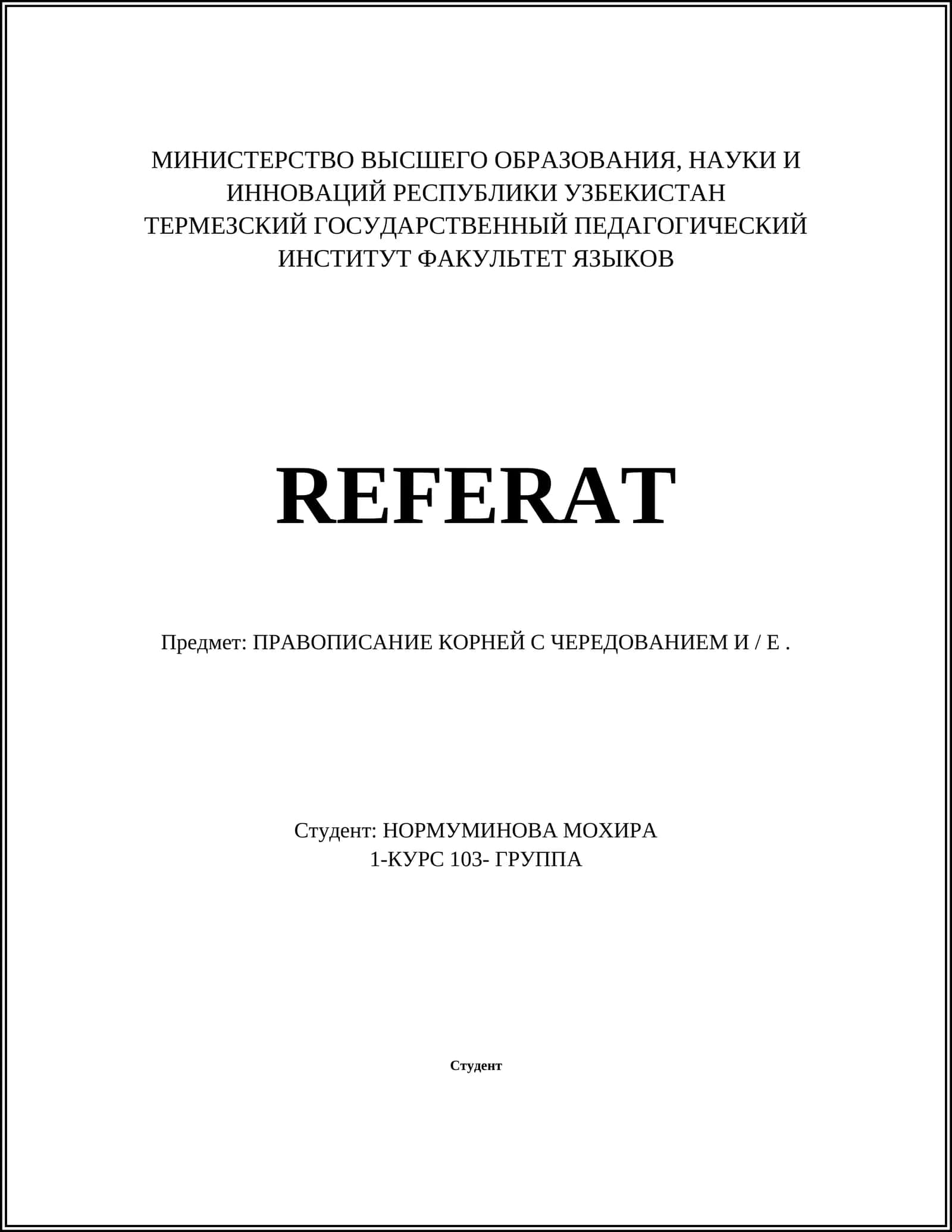 ПРАВОПИСАНИЕ КОРНЕЙ С ЧЕРЕДОВАНИЕМ И / Е 1