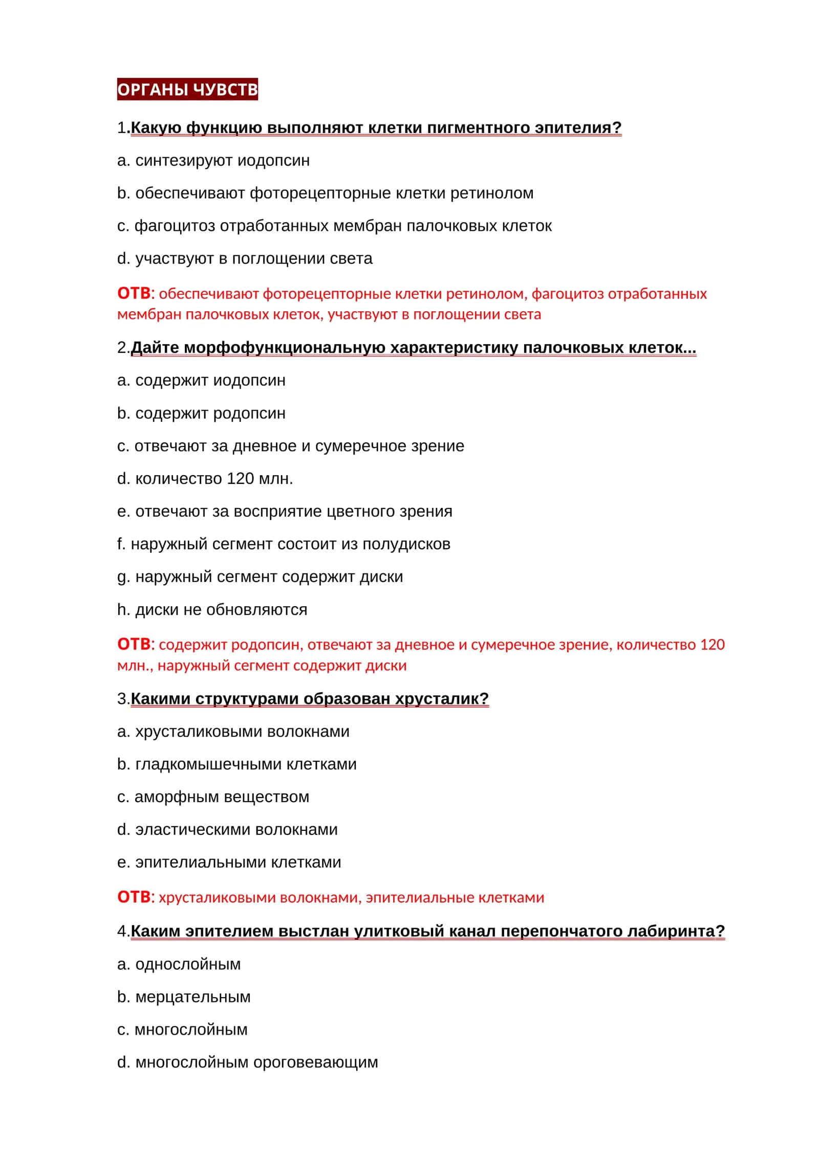 ОРГАНЫ ЧУВСТВ 1