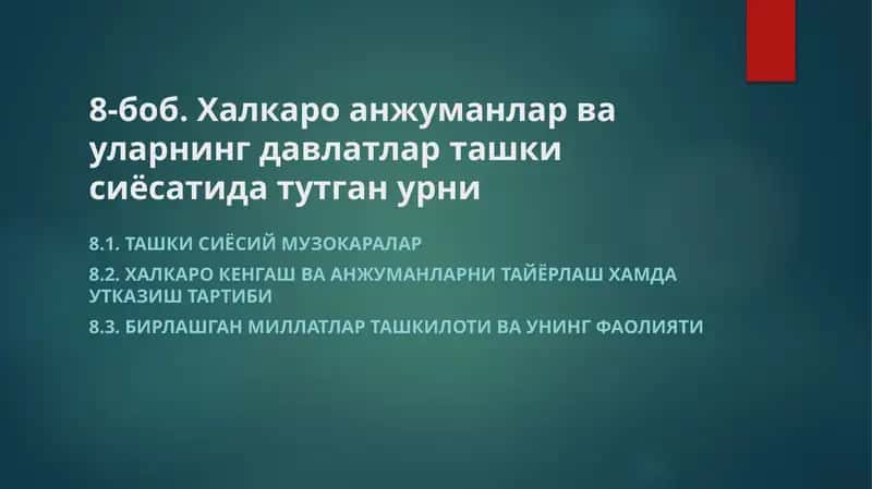 Халкароанжуманлар ва уларнинг давлатларта шкилсати давлат организациялари 1