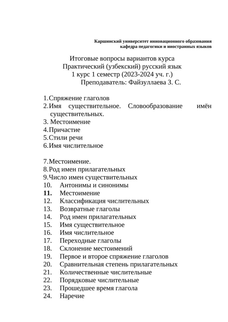 Итоговые вопросы вариантов курса 1