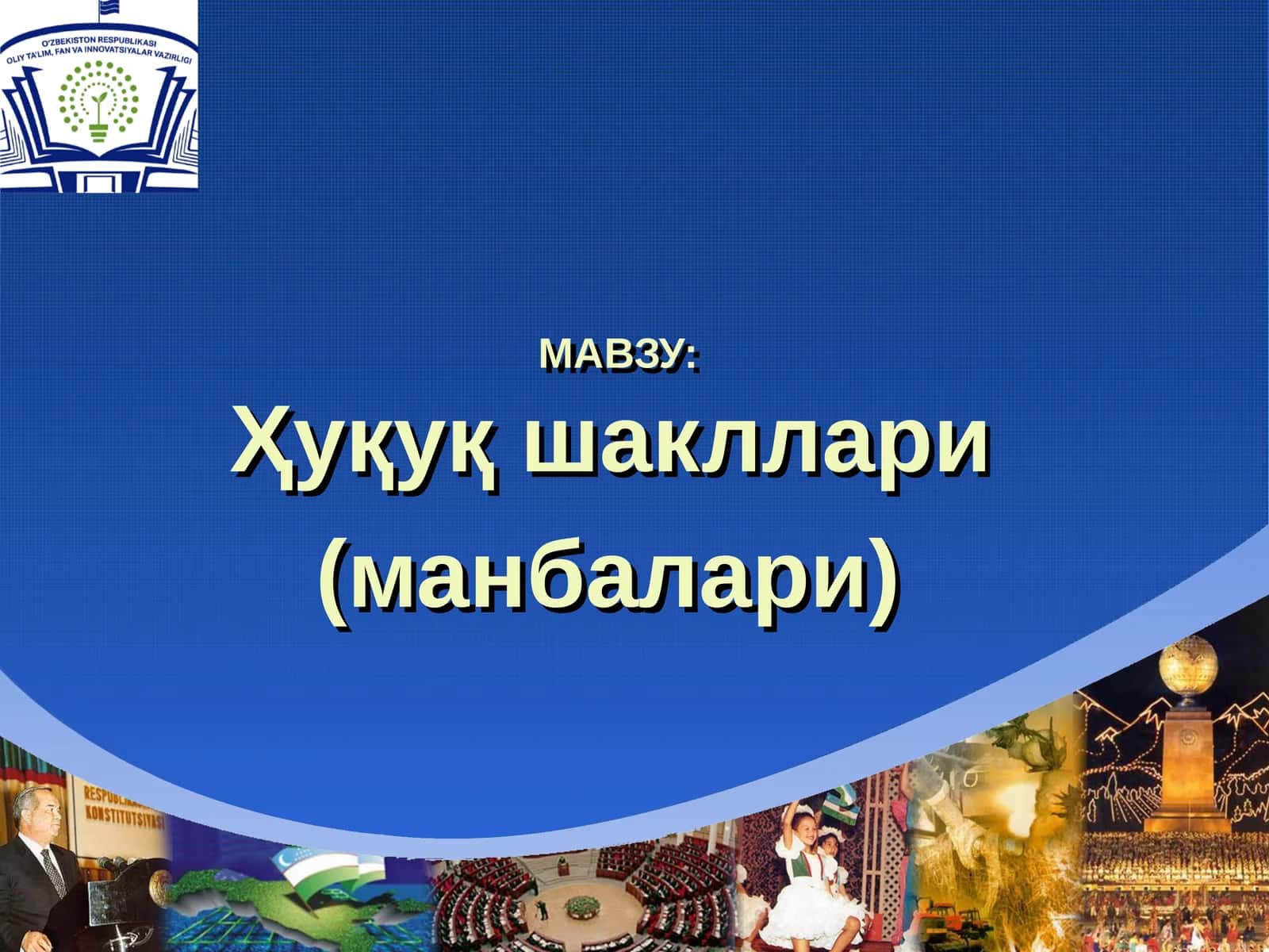 Ҳуқуқ шакллари (манбалари) 1