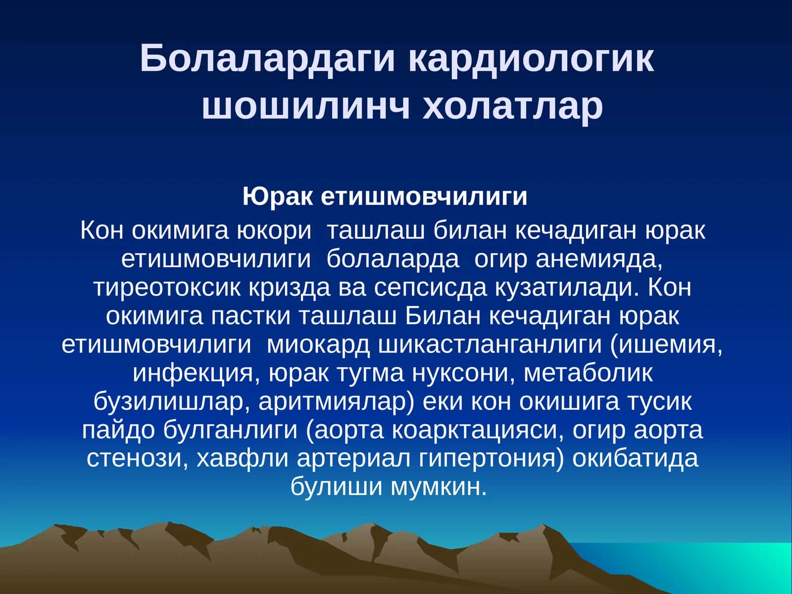 Болалардаги кардиологик шошилинч холатлар 1