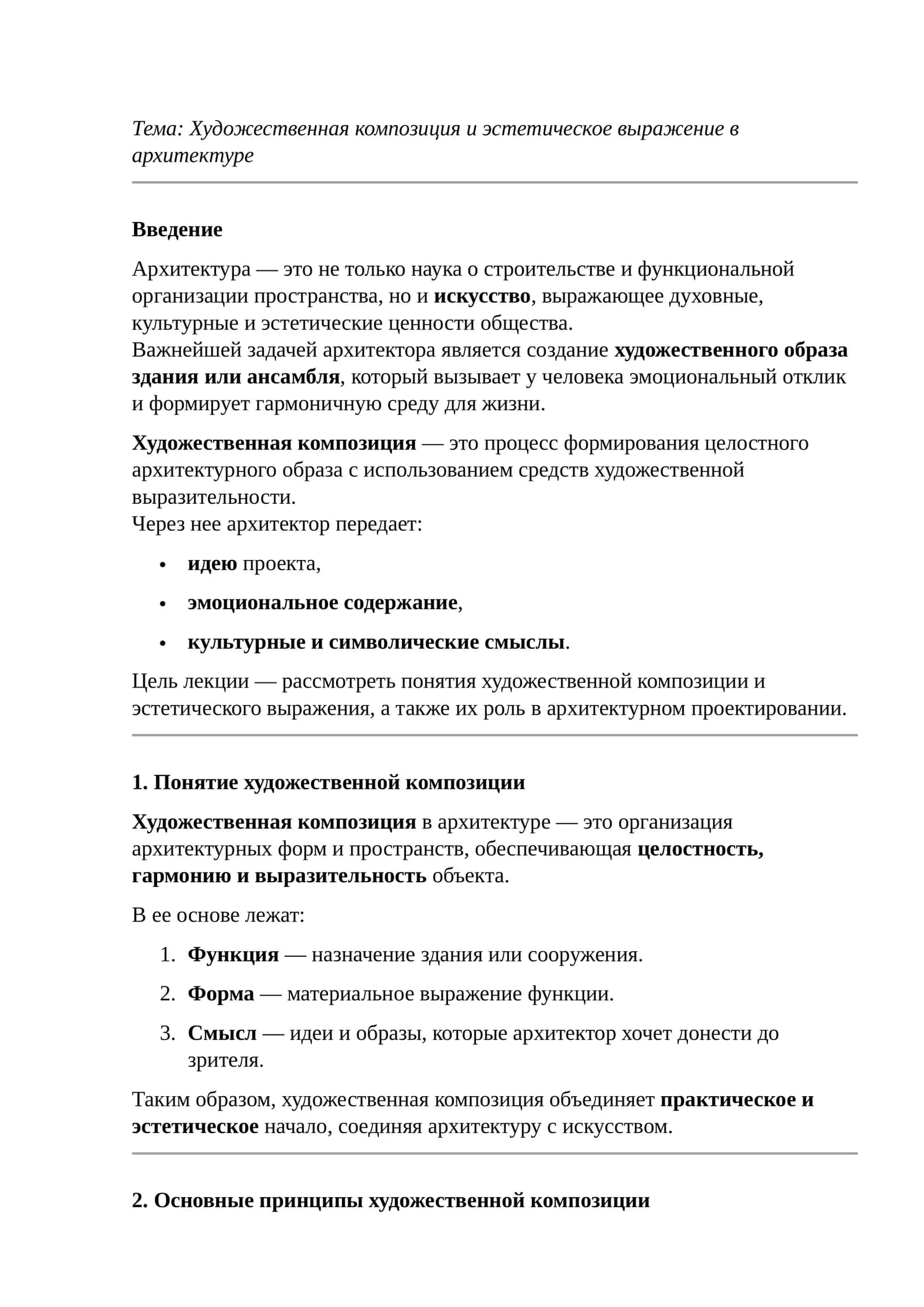 Художественная композиция и эстетическое выражение в архитектуре 1