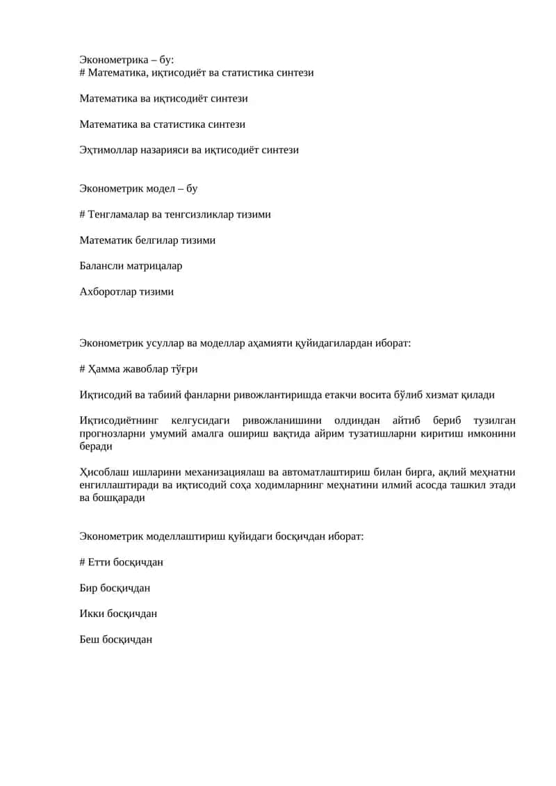 Эконометрика 1