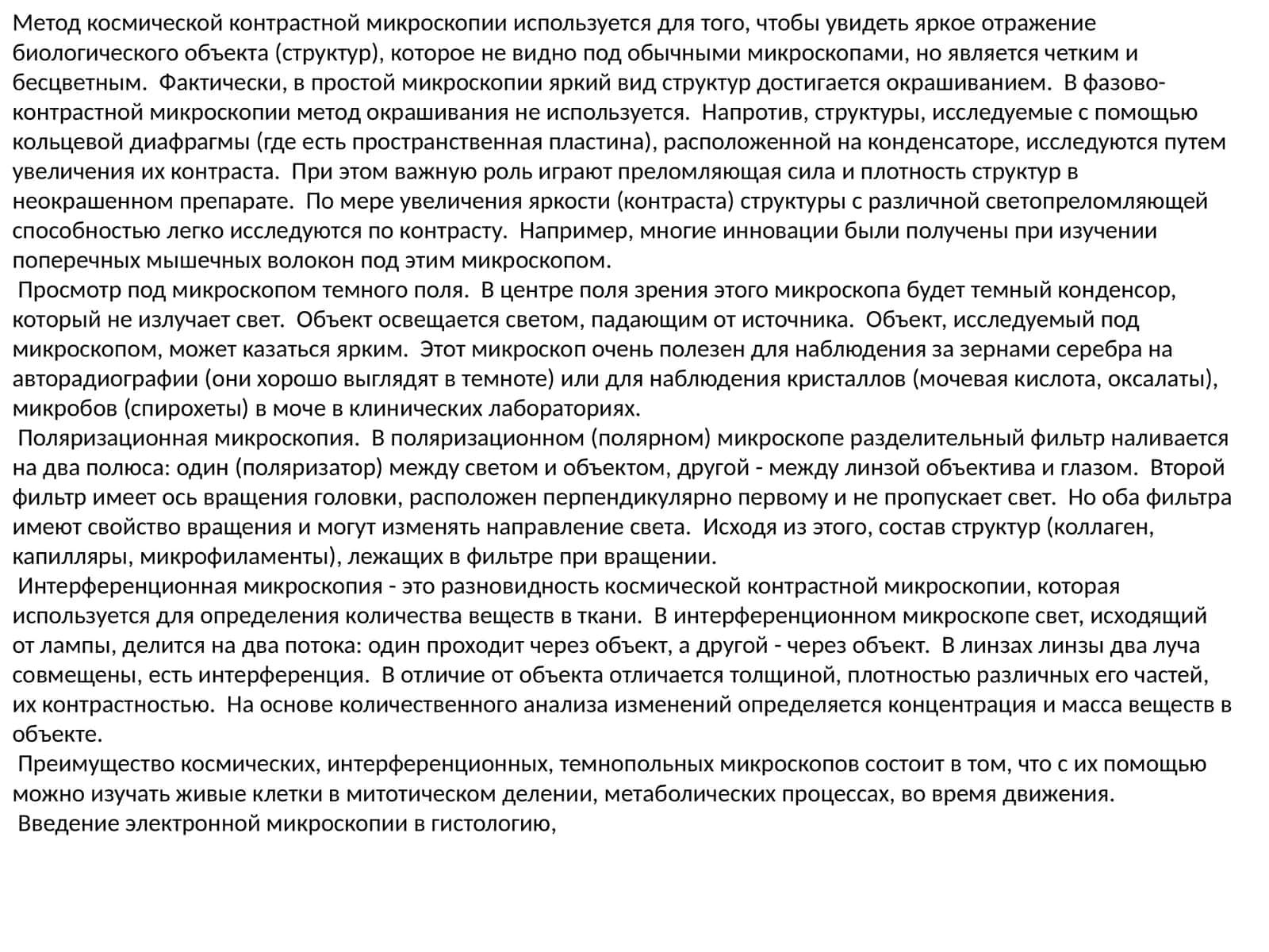 Поляризационна микроскоп 1