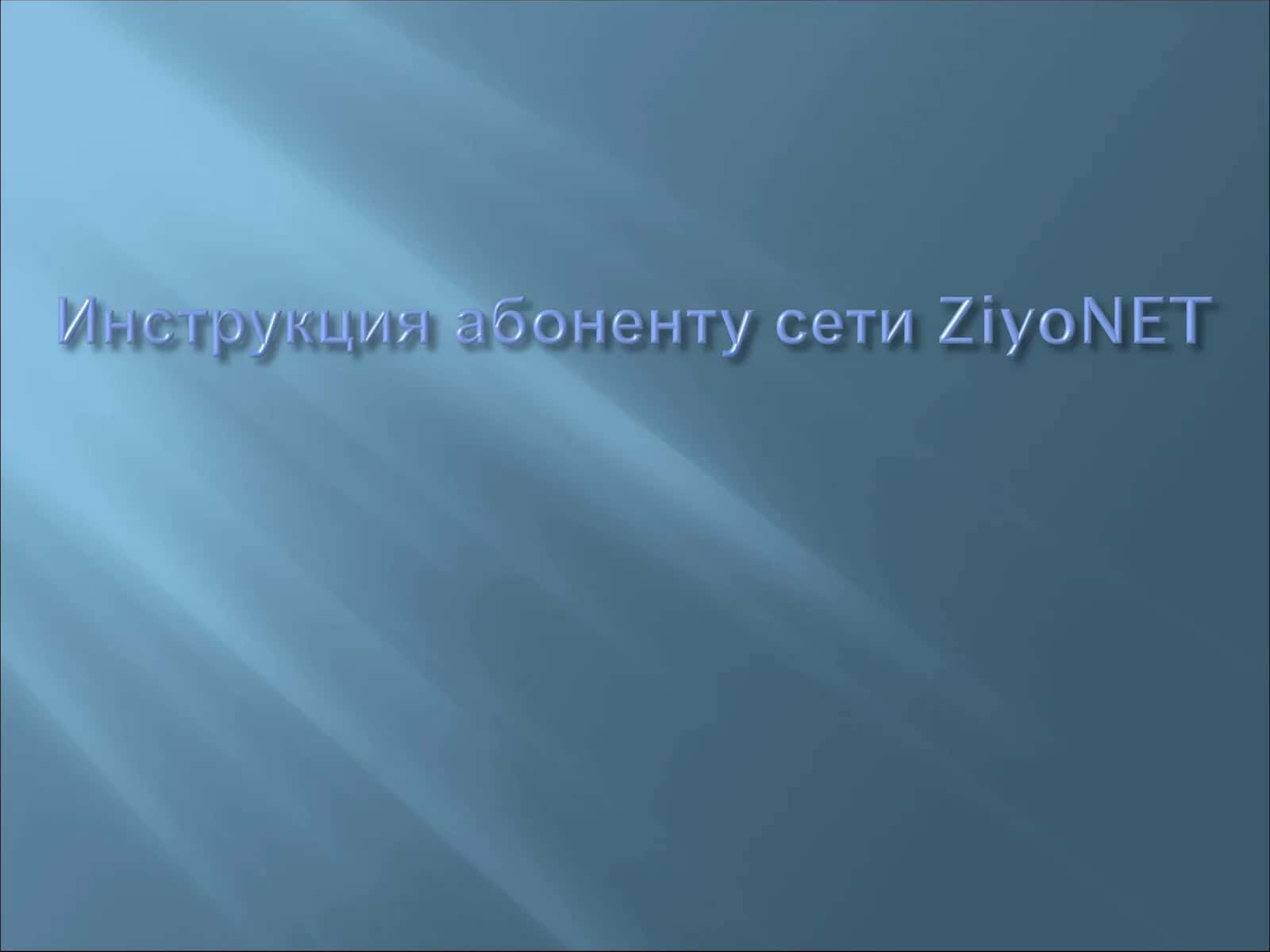 Инструкция по установке модема Huawei SmartAX MT882 или SmartAX MT882aи настройки соединения 1