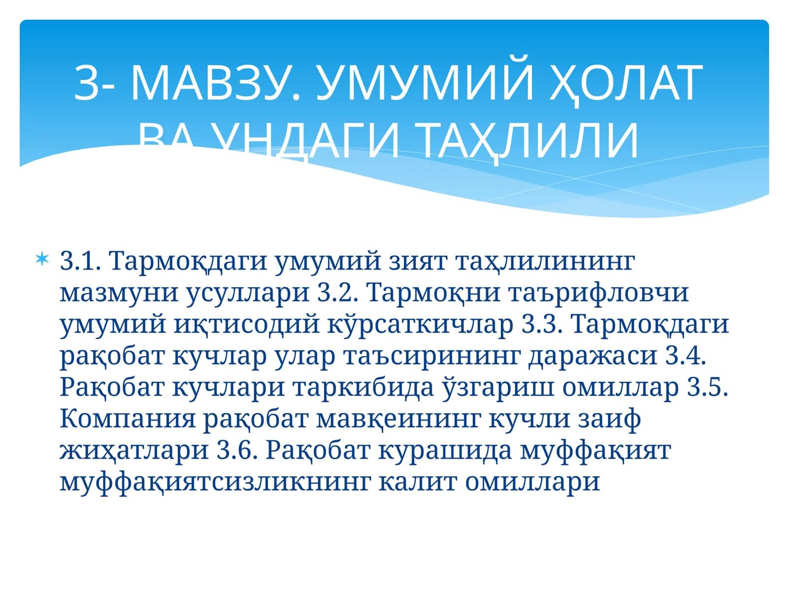 Тармоқдаги умумий вазият ва ундаги рақобат таҳлили 1