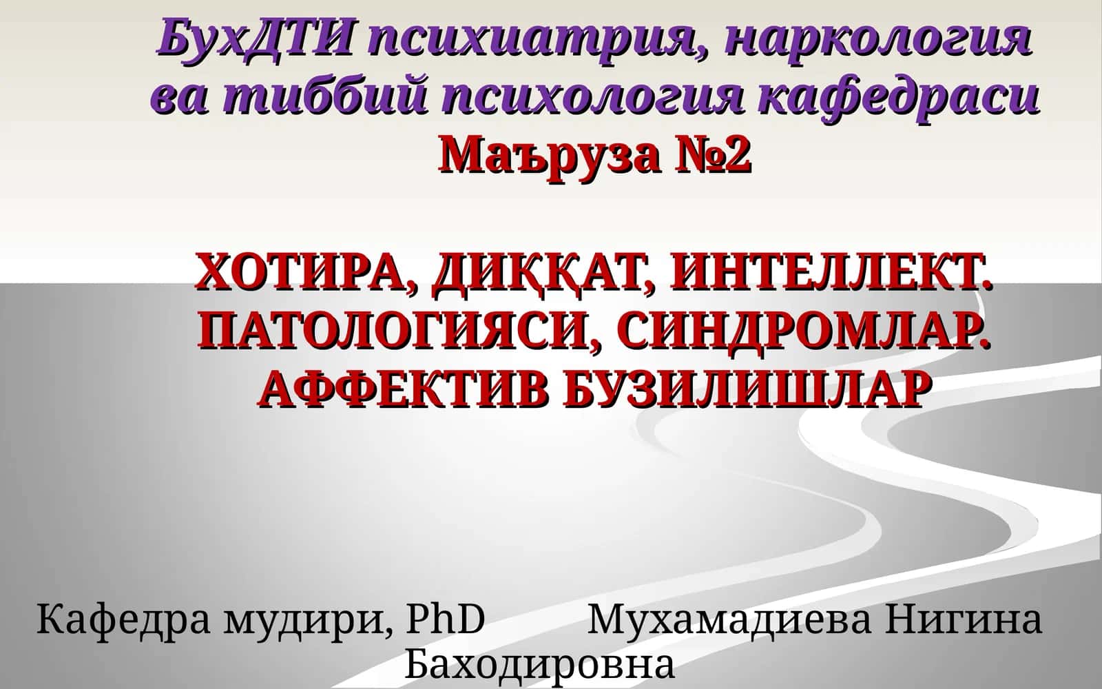 ХОТИРА, ДИҚҚАТ, ИНТЕЛЛЕКТ. ПАТОЛОГИЯСИ, СИНДРОМЛАР. АФФЕКТИВ БУЗИЛИШЛАР 1