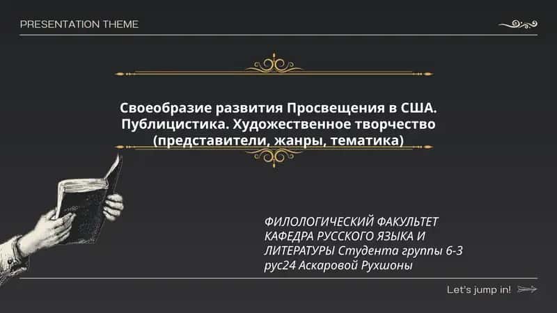 Художественное творчество в США 1