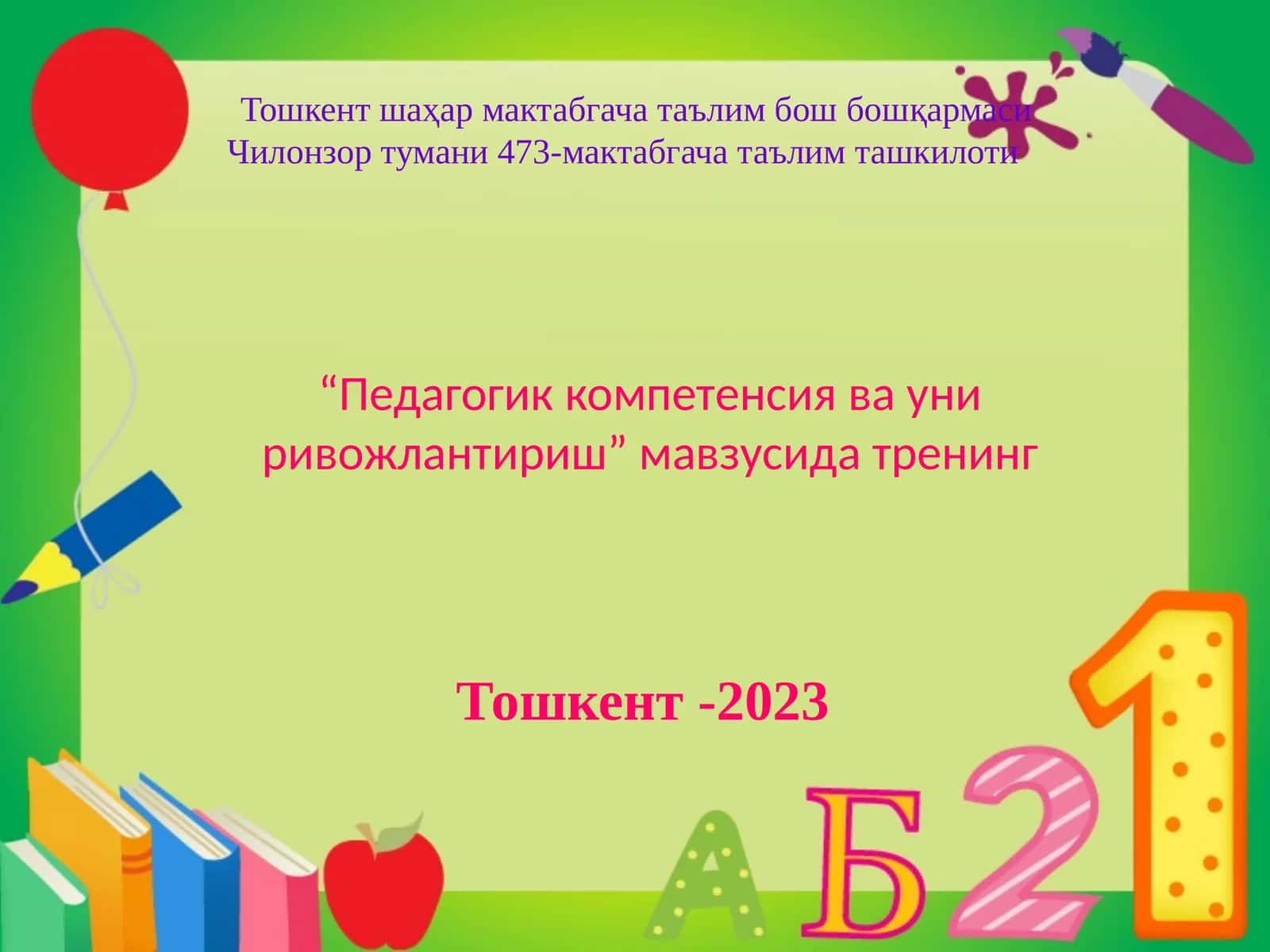 "Педагогик компетенсия ва уни ривожлантириш" тренинг 1