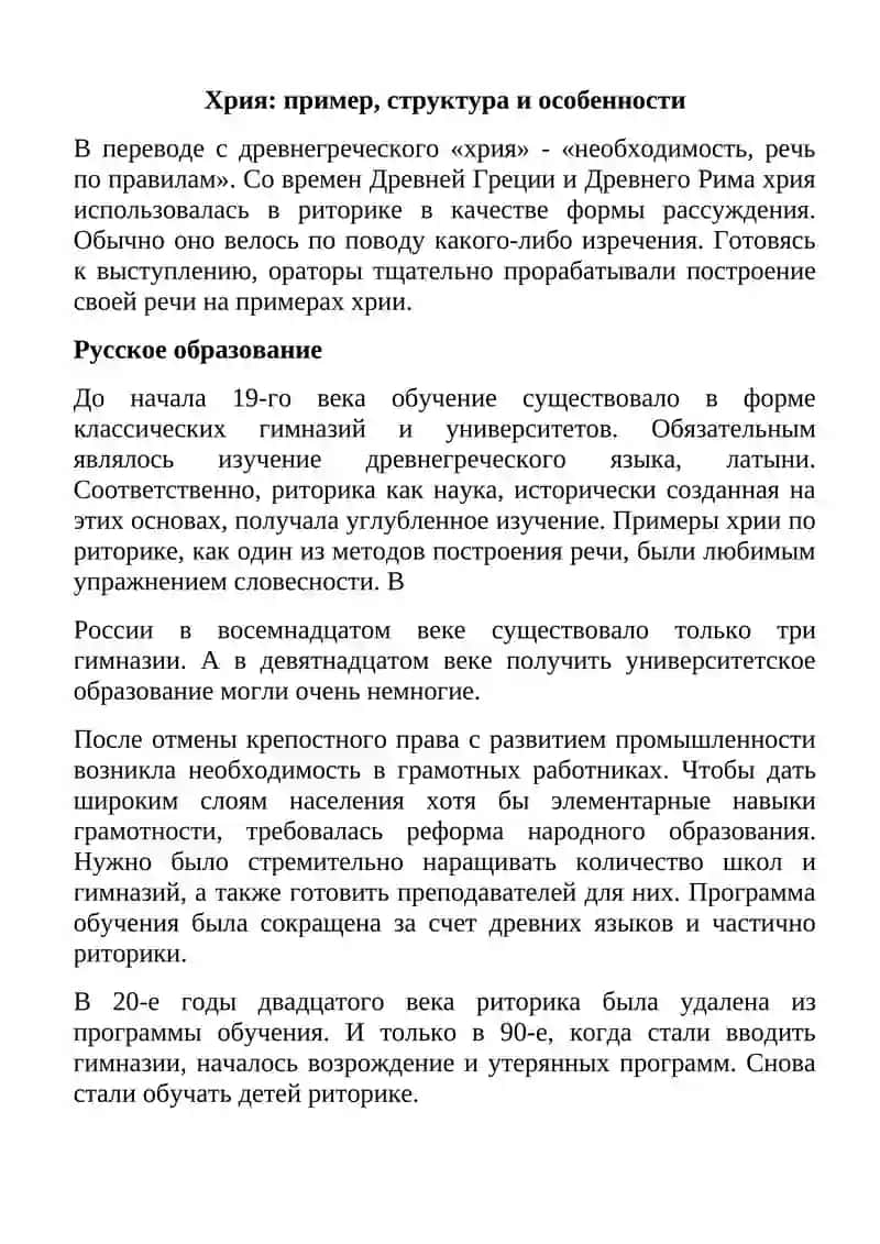 Риторика