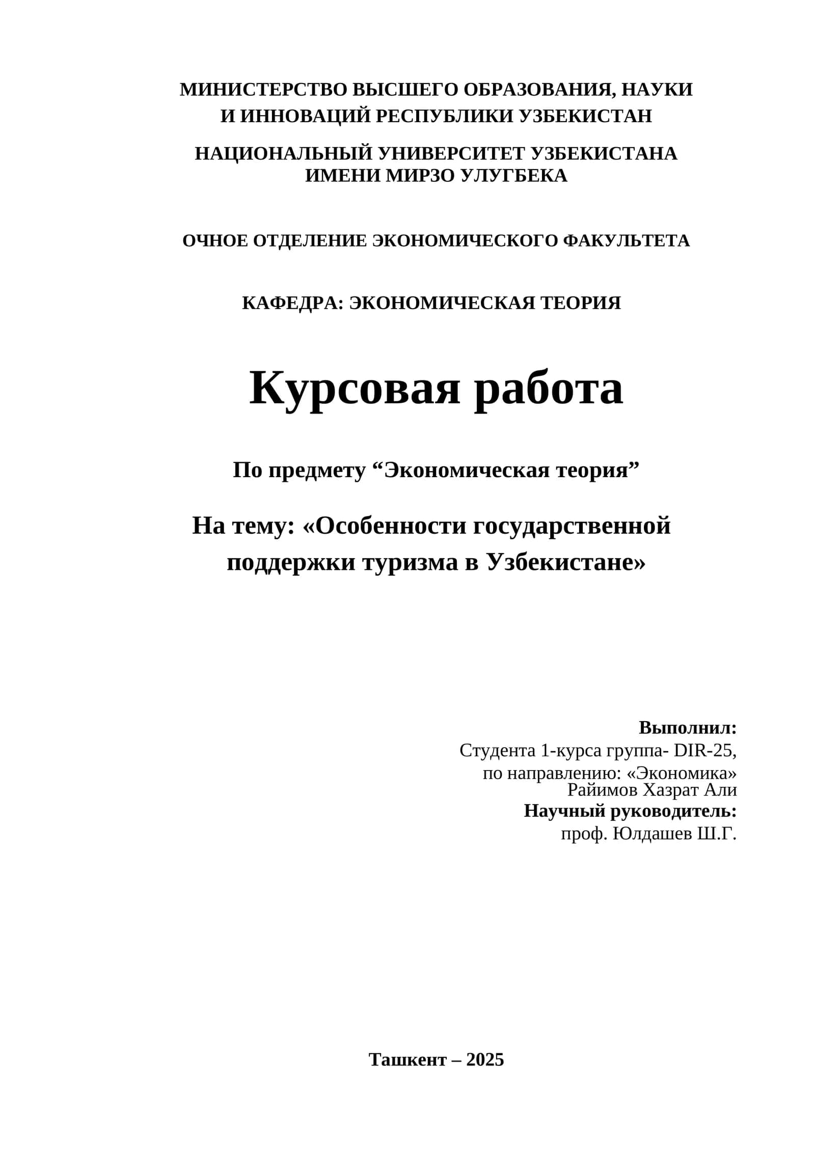 Особенности государственной поддержки туризма в Узбекистане 1