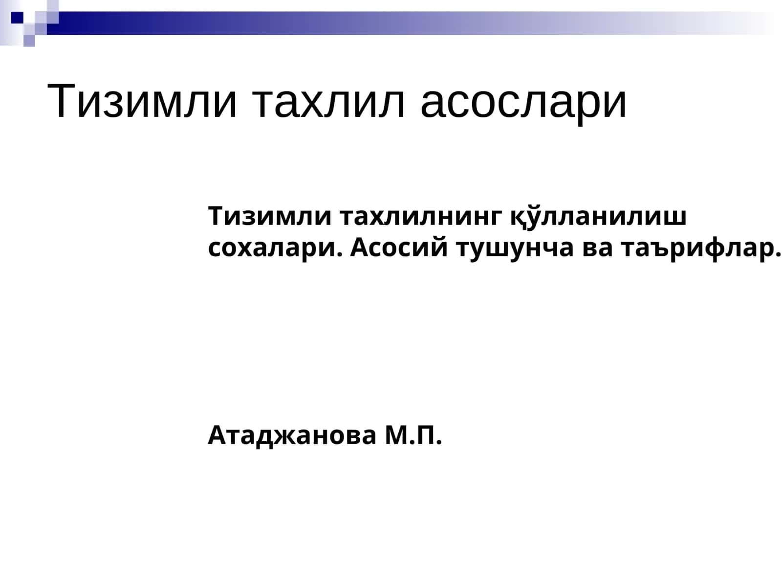 Тизимли тахлил асослари 1