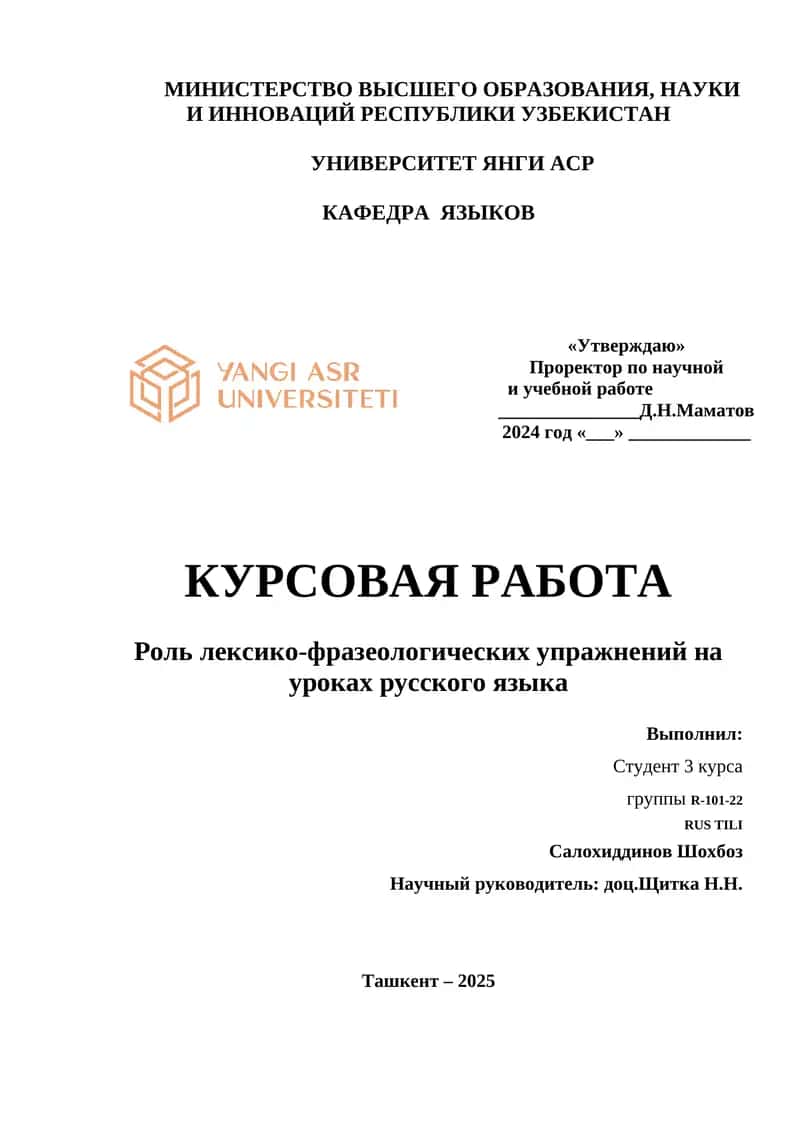 Роль лексико-фразеологических упражнений на уроках русского языка 1