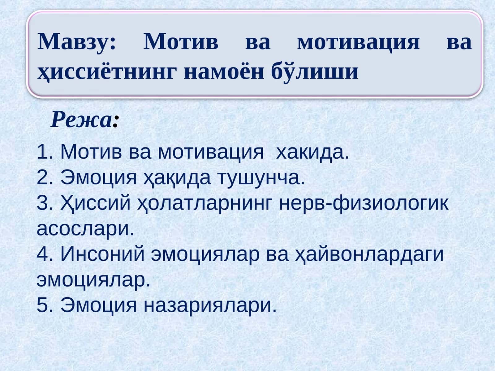 Мотив ва мотивация ва ҳиссиётнинг намоён бўлиши 1