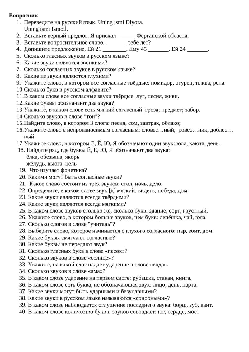 Вопросник 1