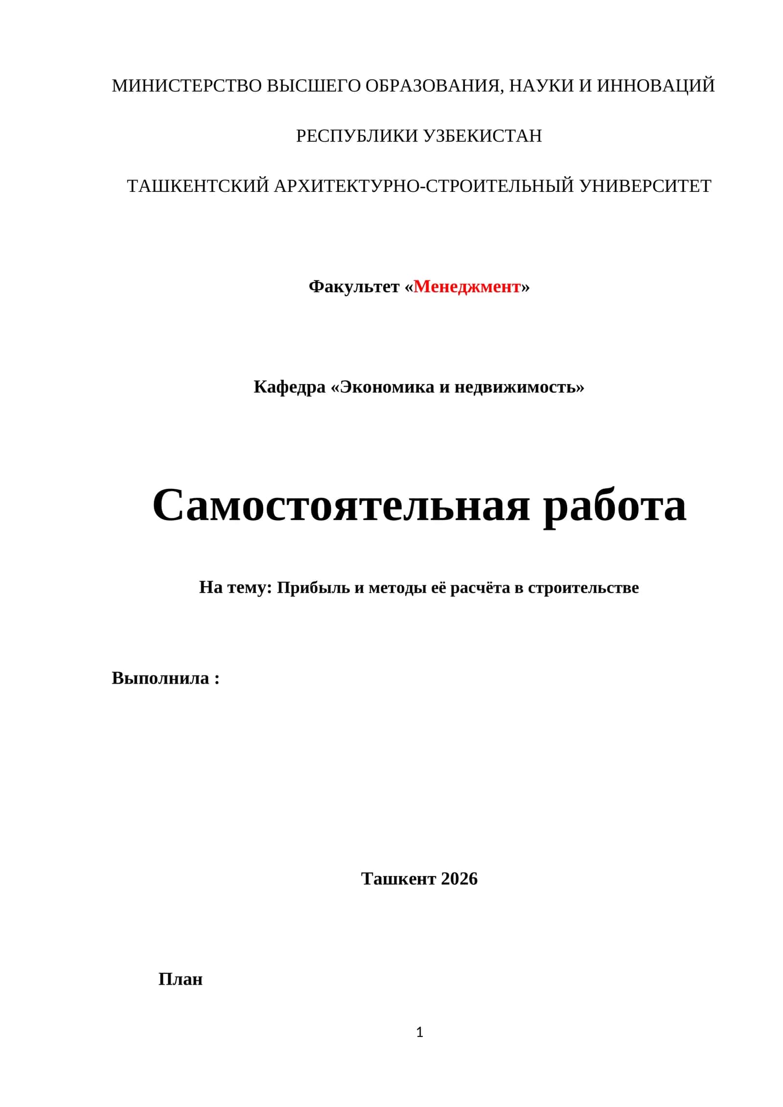 Прибыль и методы её расчёта в строительстве 1