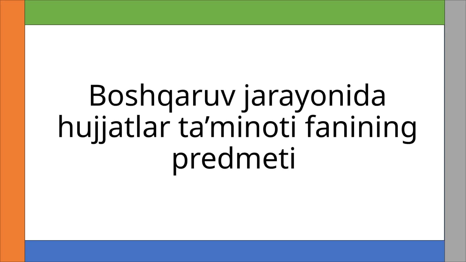Boshqaruv jarayonida hujjatlar ta’minoti fanining predmeti 1