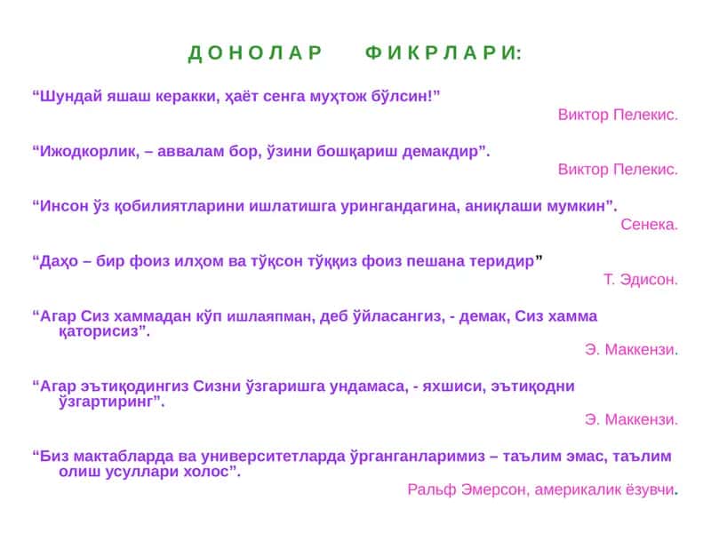 ДОНОЛАР ФИКРЛАРИ 1