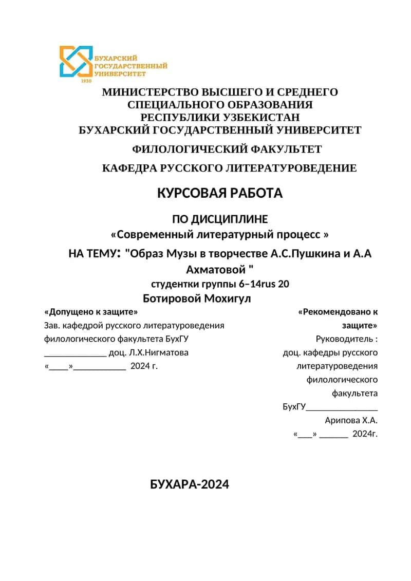 Образ Музы в творчестве А.С.Пушкина и А.А Ахматовой 1