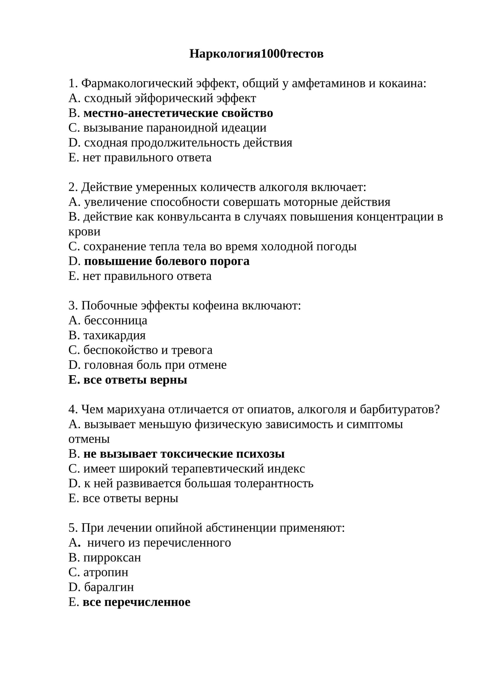 Наркология 1000 тестов 2026 1
