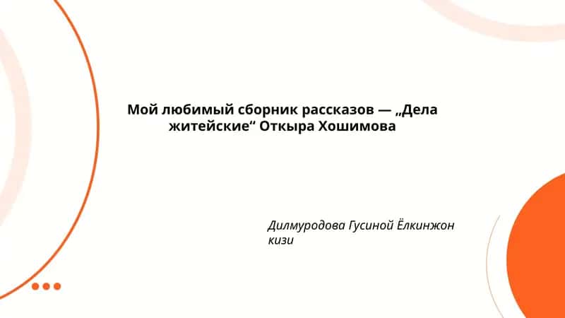 Дела житейские 1