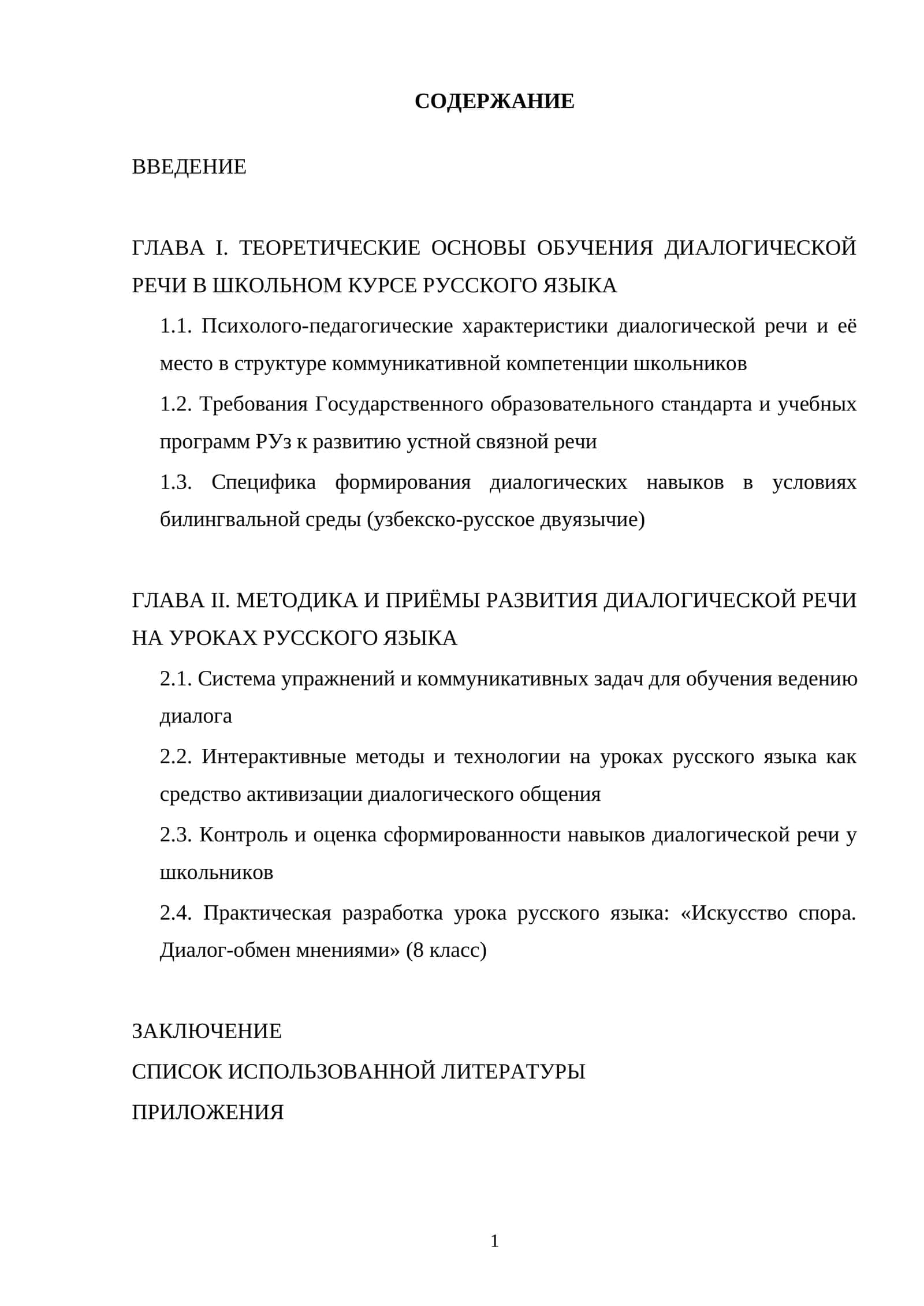 Методика формирования навыков диалогической речи учащихся среднего и старшего звена школ республики Узбекистан 1
