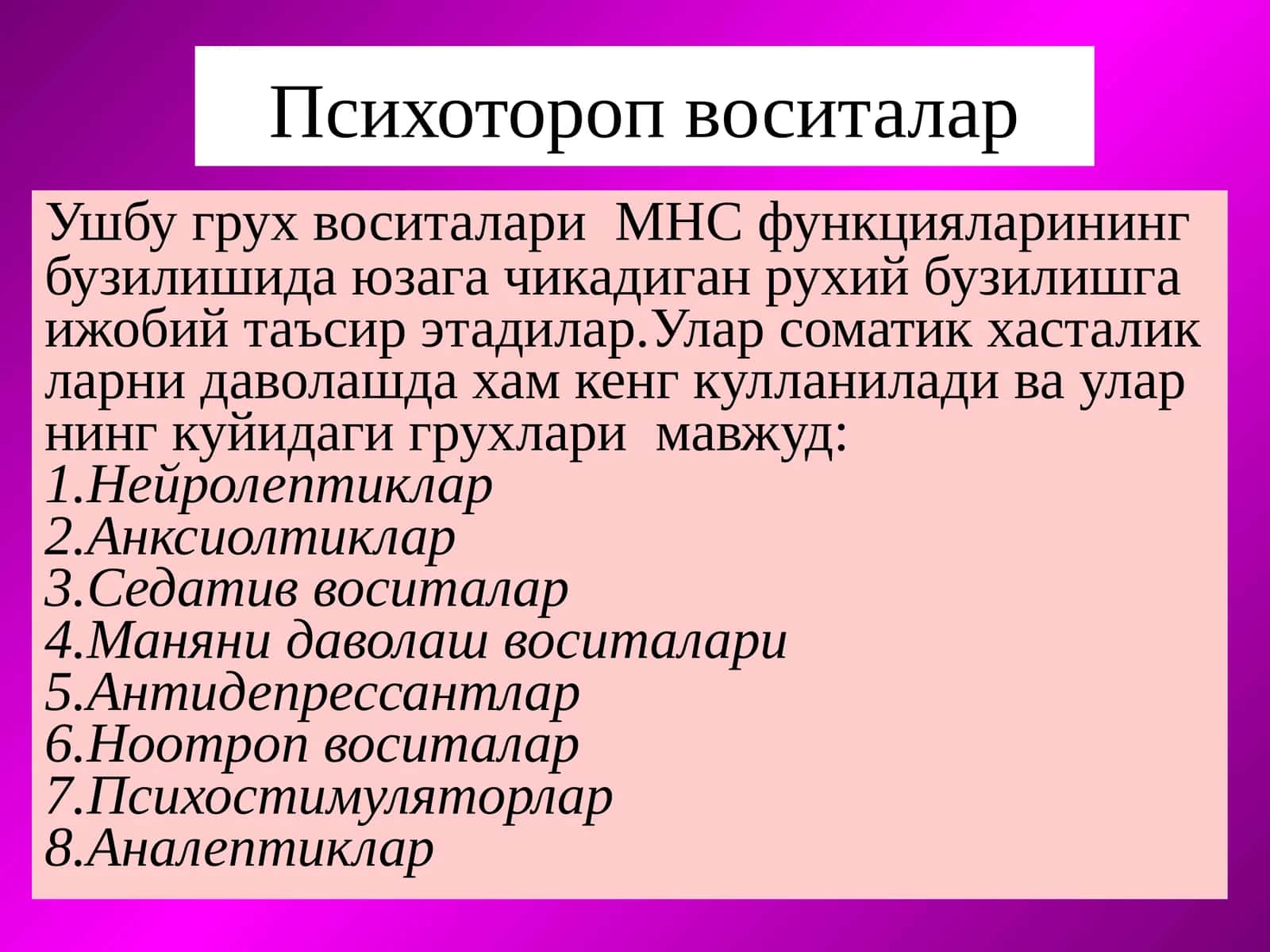 Психотороп воситалар 1