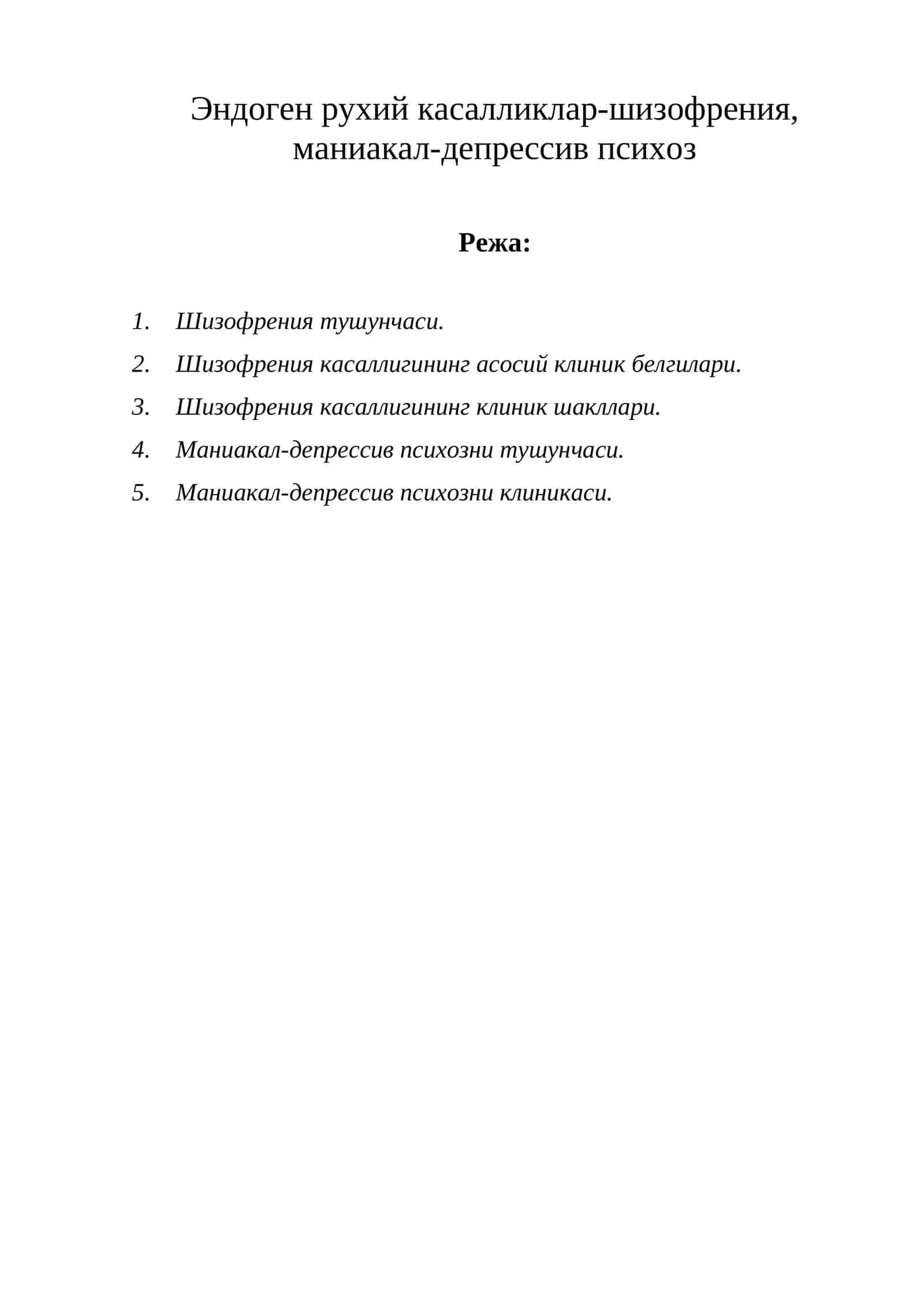 Эндоген рухий касалликлар-шизофрения, маниакал-депрессив психоз 1